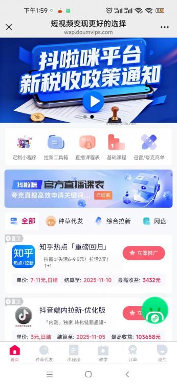 琼海抖啦咪是什么平台-一个专注短视频流量变现的平台! 第4张 琼海抖啦咪是什么平台-一个专注短视频流量变现的平台! 第4张